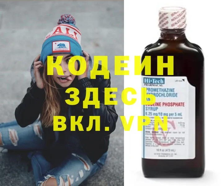 наркота  Костерёво  Кодеиновый сироп Lean Purple Drank 